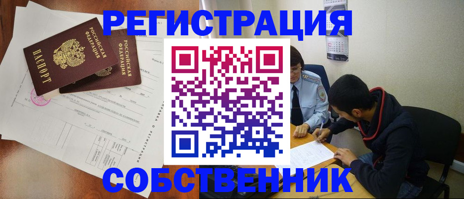 временная регистрация собственник в Нефтекумске